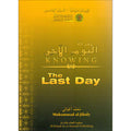Knowing the Last Day (Eemaan Made Easy Series) Part 5 By Muhammad al-Jibaly