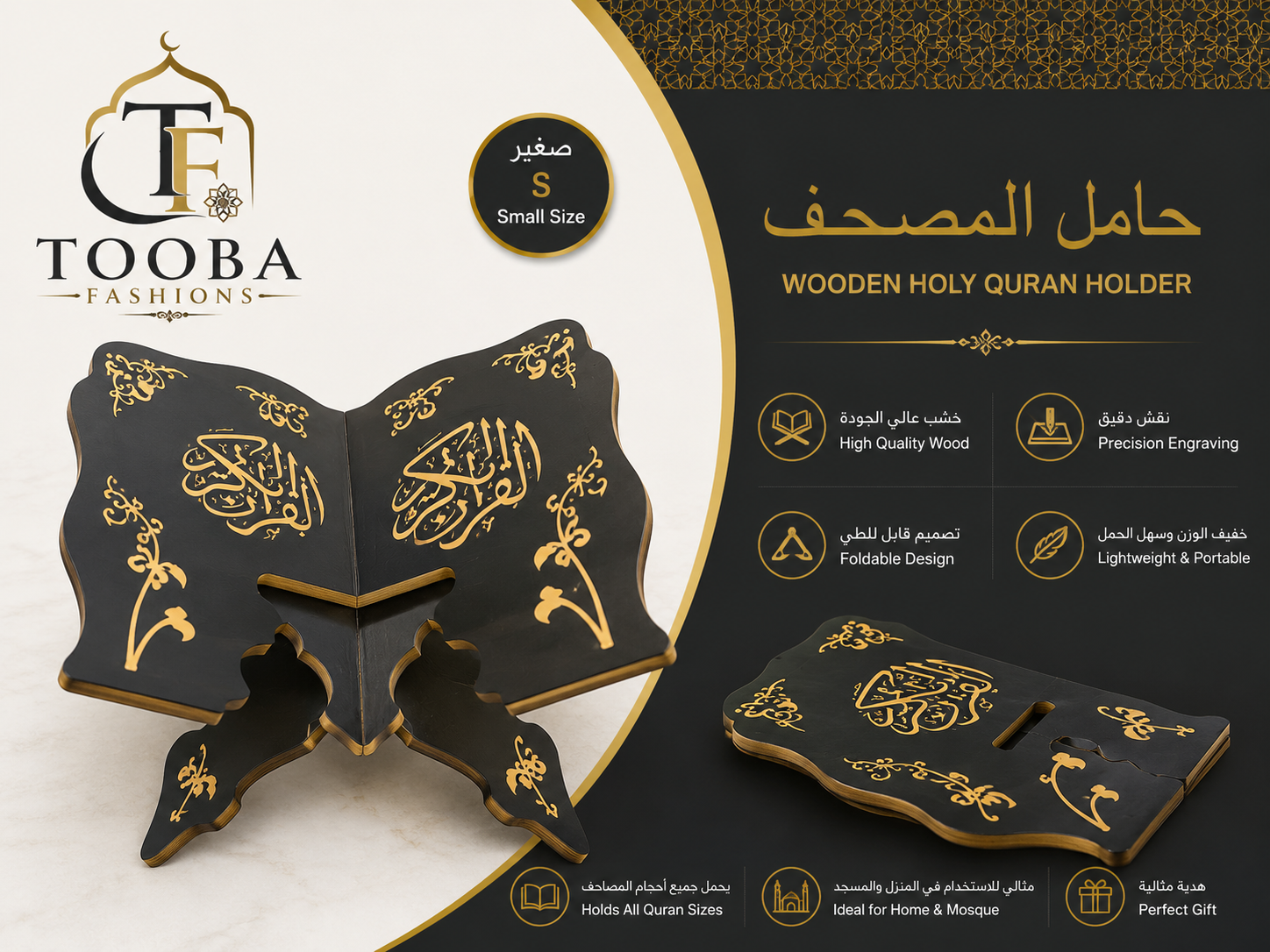 Wooden Quran Holders