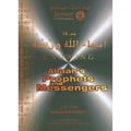 Knowing Allah's Prophets and Messengers (Eemaan Made Easy Series) Part 4 By Muhammad al-Jibaly