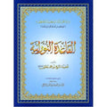 Al Qaidah An Noraniah (Regular Book) By Sheikh Noor Mohammed Haqqani
