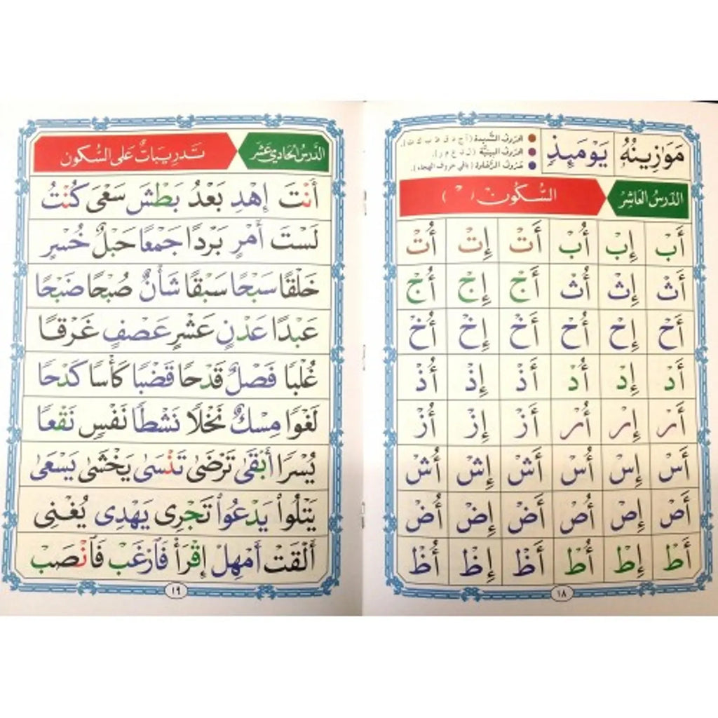 Al Qaidah An Noraniah (Regular Book) By Sheikh Noor Mohammed Haqqani