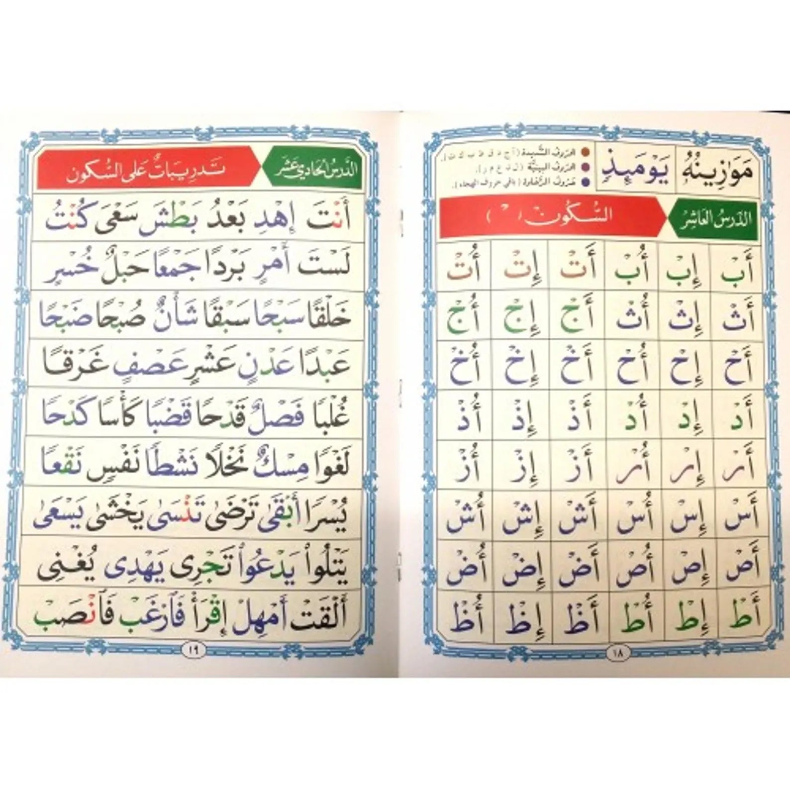 Al Qaidah An Noraniah (Regular Book) By Sheikh Noor Mohammed Haqqani