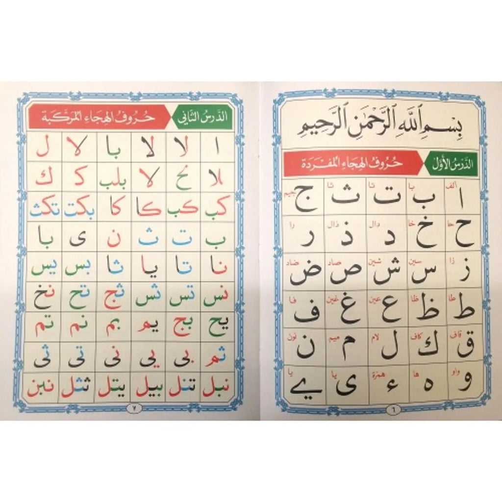 Al Qaidah An Noraniah (Regular Book) By Sheikh Noor Mohammed Haqqani