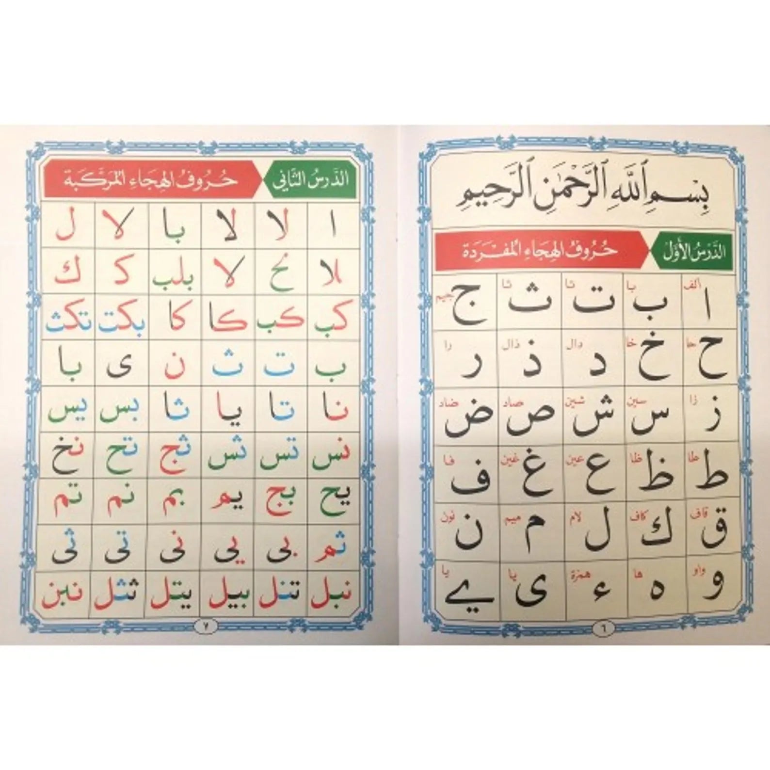 Al Qaidah An Noraniah (Regular Book) By Sheikh Noor Mohammed Haqqani