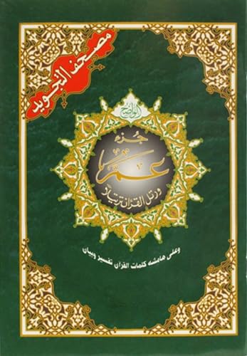 Juz Amma Tajweed Quran( Arabic Edition )( Part 30 Only) Standard Size